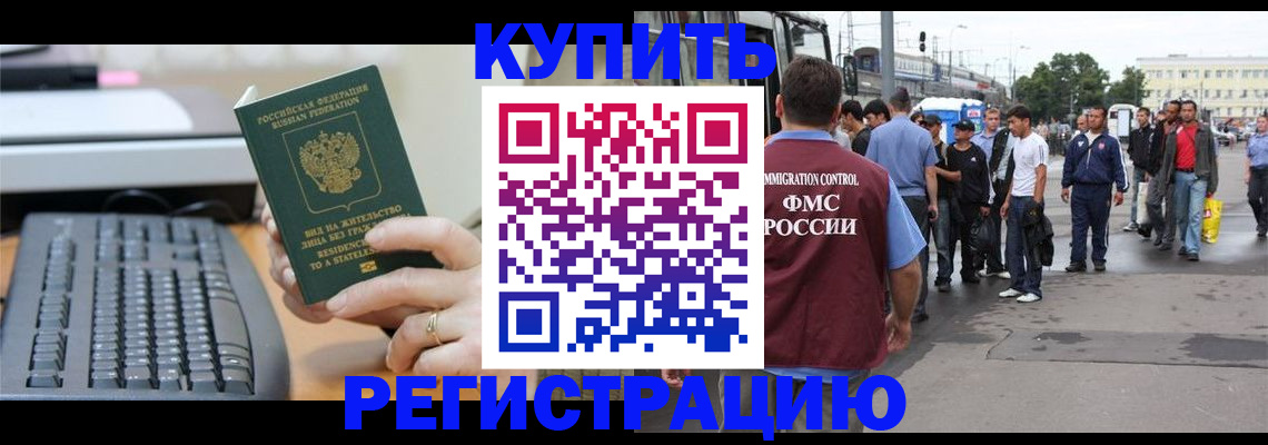 прописка для работы в Агиделе
