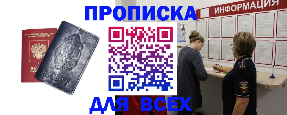 временная регистрация недорого в Агиделе