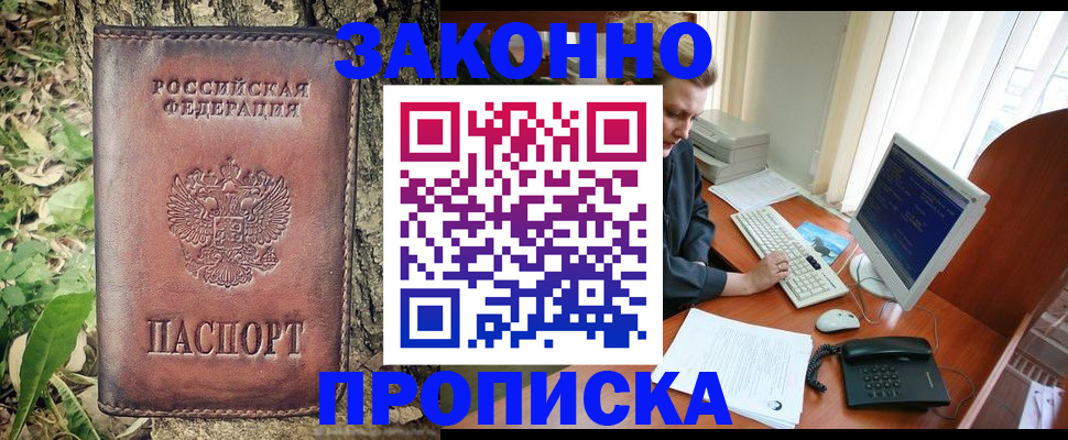 временная регистрация надежно в Агиделе