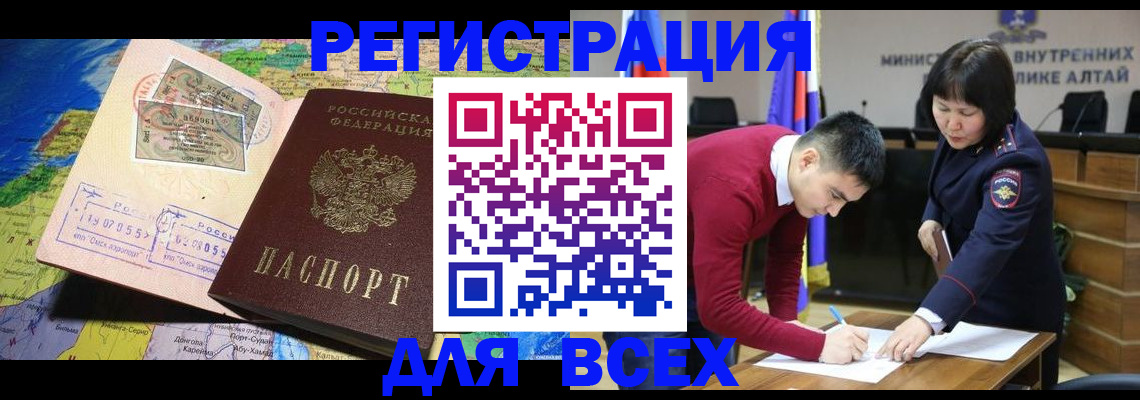 временная регистрация для всех в Агиделе